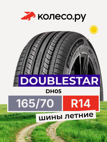 Изображение товара Шины летние ДаблСтар DH05 165/70 R14 81T нешипованная летняя резина