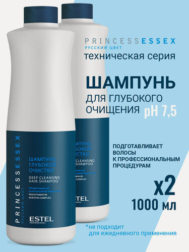 Изображение товара Шампунь для очищения волос ESTEL PROFESSIONAL Princess Essex для глубокой очистки 1000 мл - 2 шт