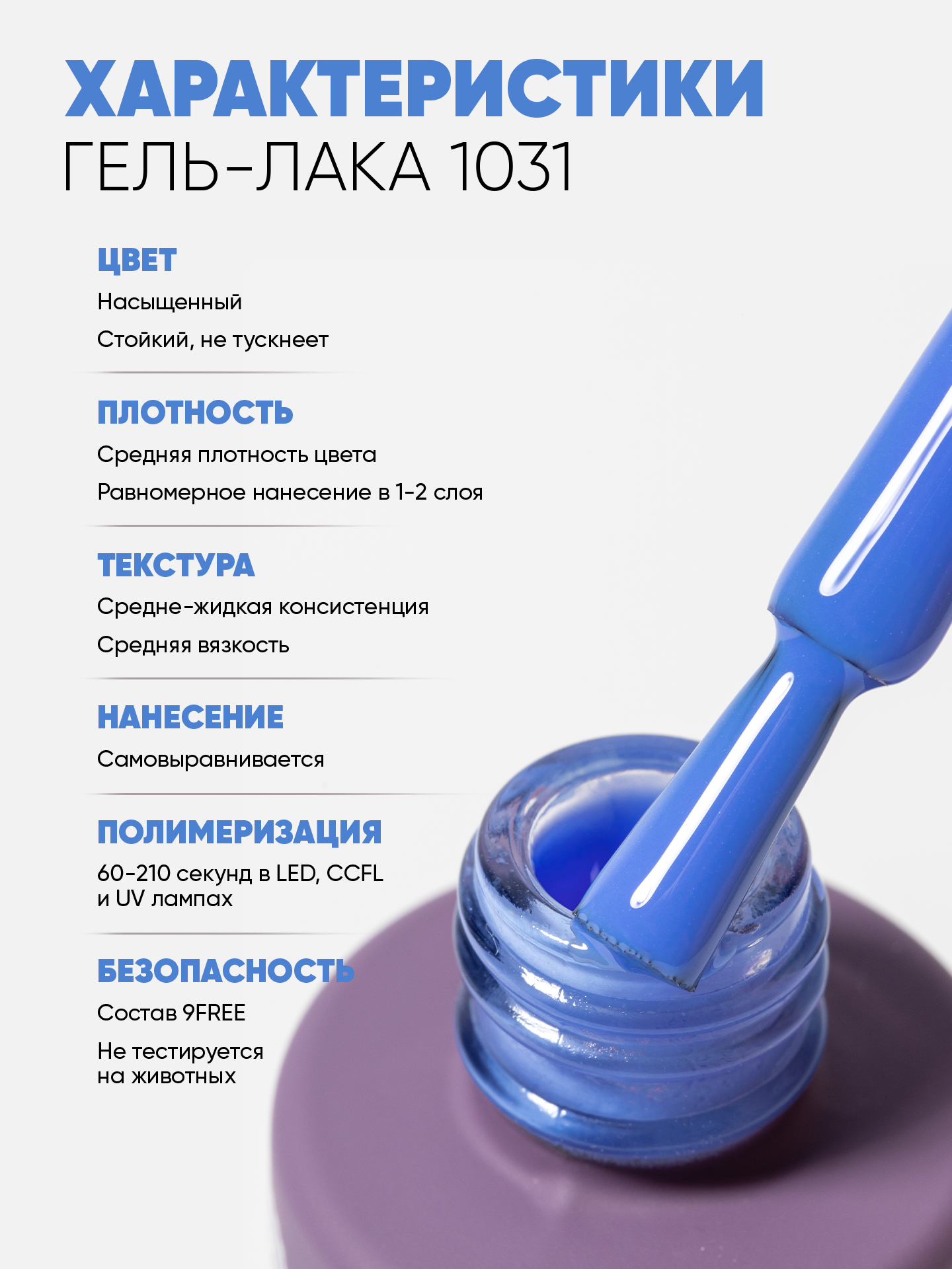 Гель лак для ногтей Patrisa Nail Must Have №1031 насыщенный синий, 8 мл — фото 1