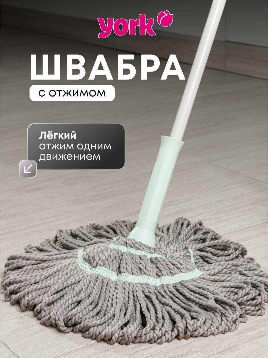 Швабра веревочная с отжимом York Твист Престиж 081200, для пола и ванной, серо-голубая