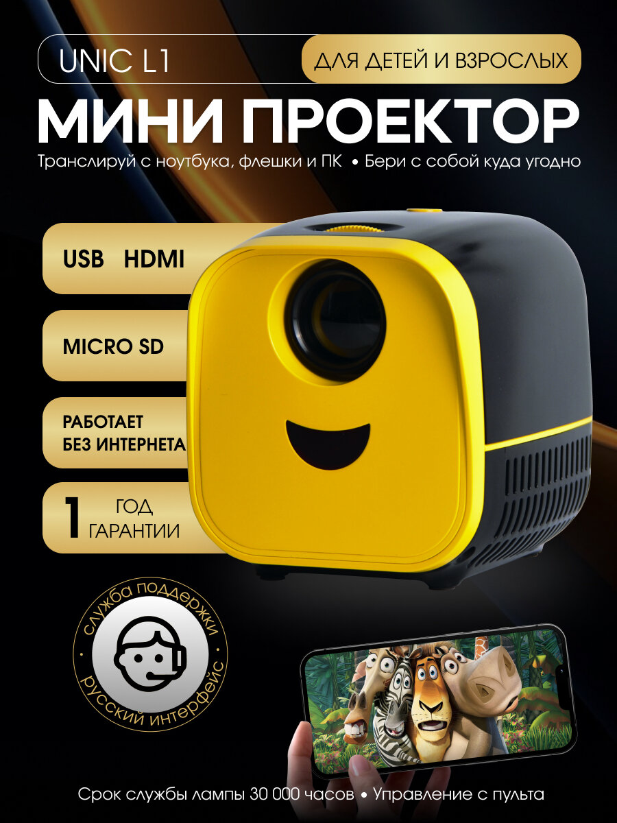 Проектор для домашнего кинотеатра мини UNIC L1 видеопроектор детский, черный