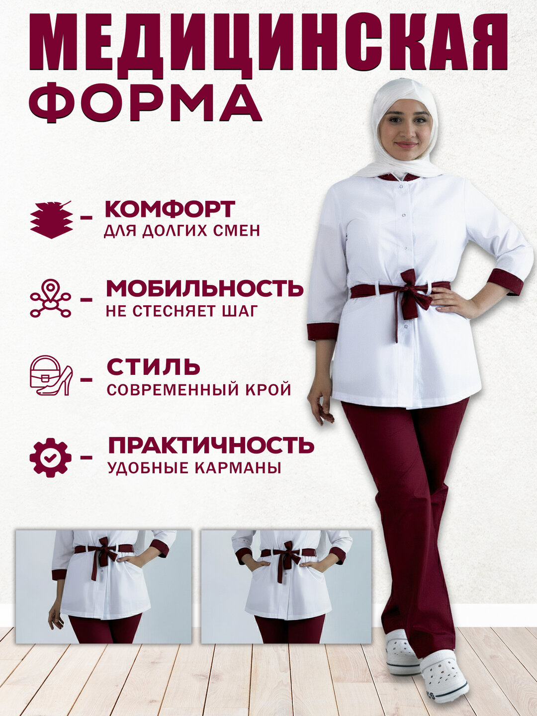 Женский медицинский костюм из микроджинса с поясом от easYOUform