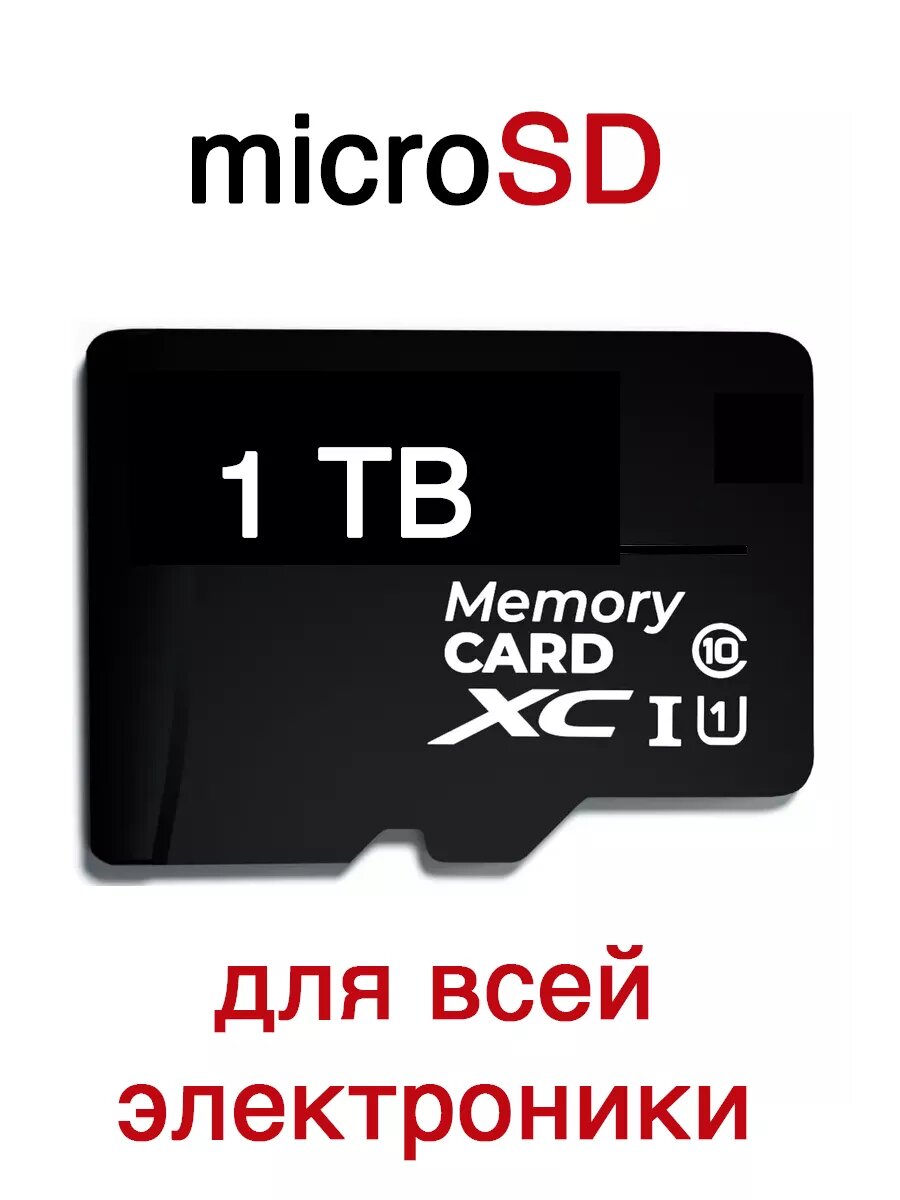 Карта памяти microSD 1 ТБ/ microSDXC UHS-I 1 ТБ / Карта расширения памяти 1 ТБ