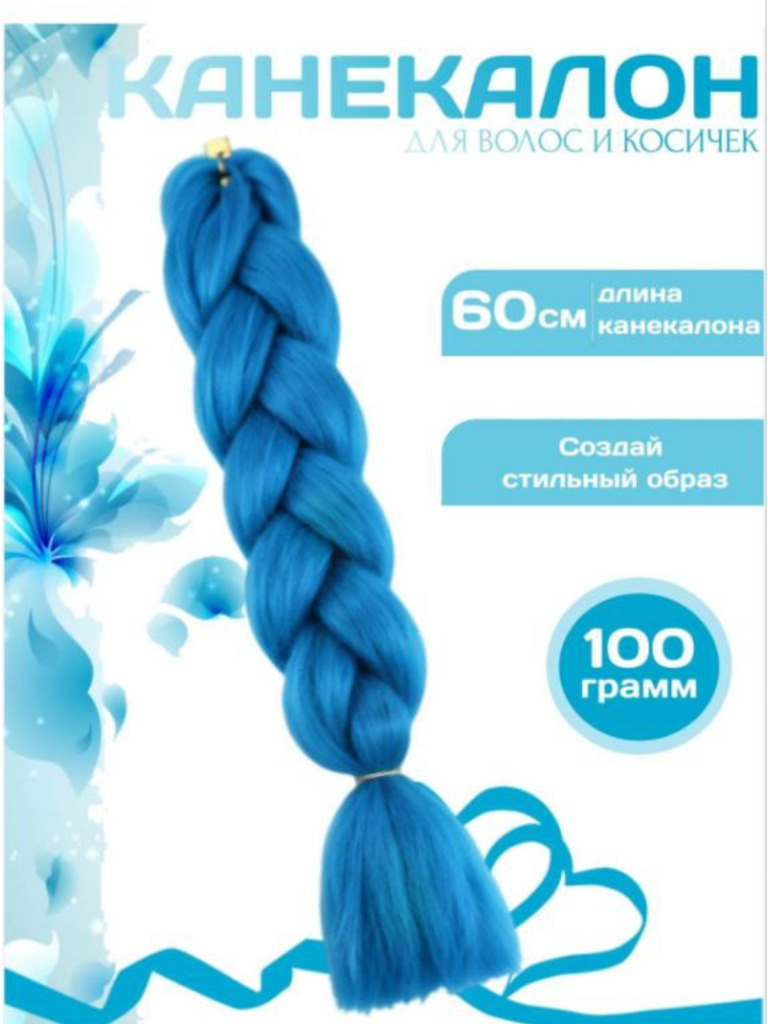 Канекалон, искусственные волосы, цветные
