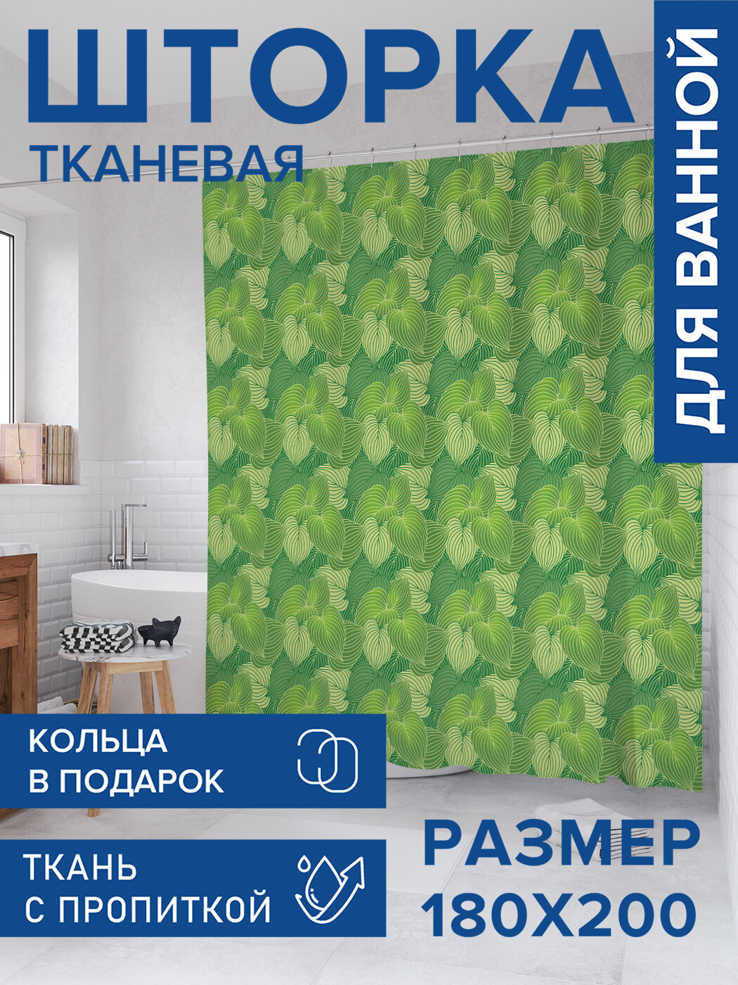 Штора в ванную тканевая с водоотталкивающей пропиткой / занавеска в душевую с рисунком 