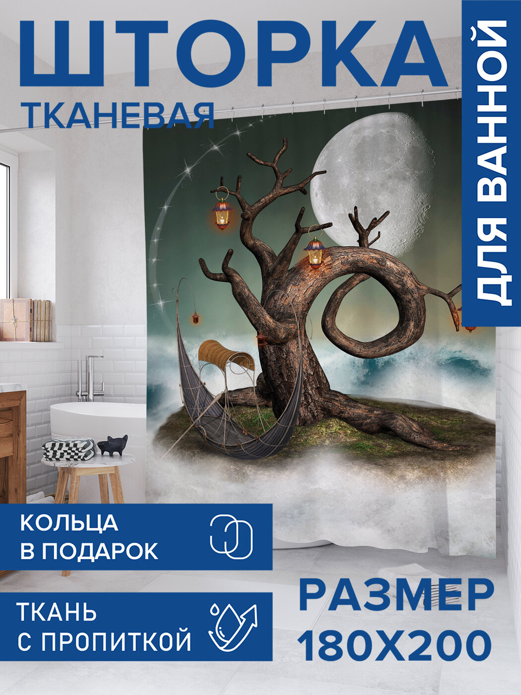 Штора в ванную тканевая с водоотталкивающей пропиткой / занавеска в душевую с рисунком 