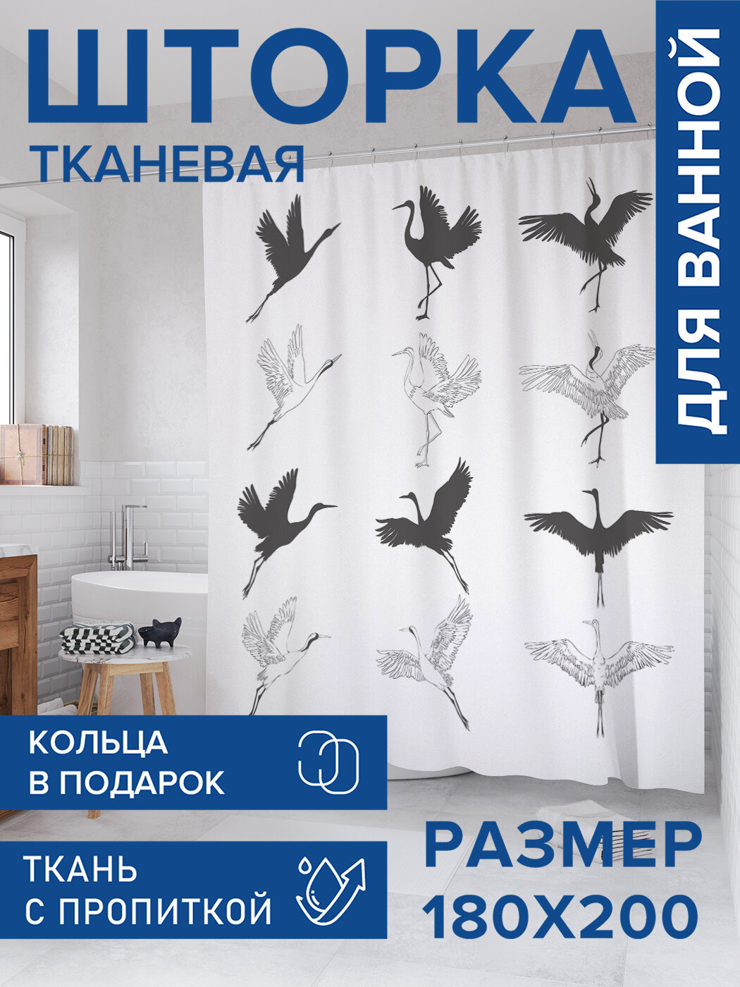 Штора в ванную тканевая с водоотталкивающей пропиткой / занавеска в душевую с рисунком 