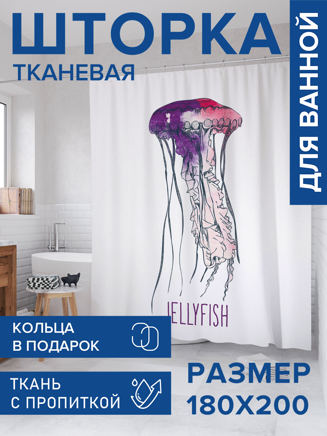 Штора в ванную тканевая с водоотталкивающей пропиткой / занавеска в душевую с рисунком 