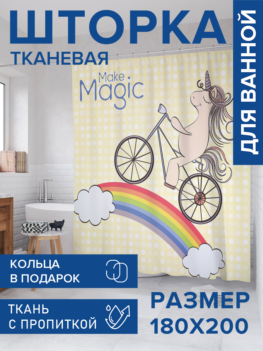 Штора в ванную тканевая с водоотталкивающей пропиткой / занавеска в душевую с рисунком 