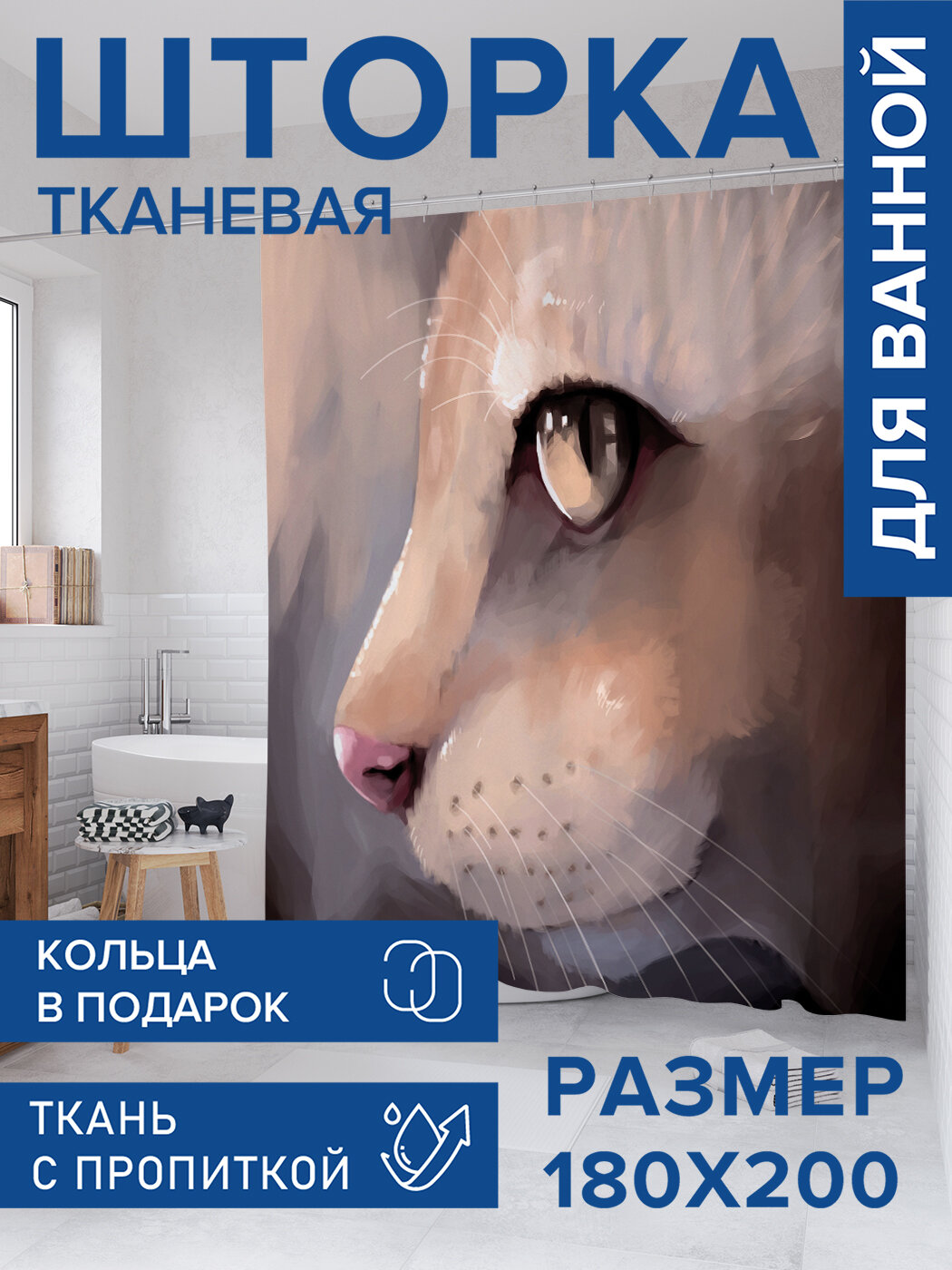 Штора для ванной тканевая 180х200 водоотталкивающая занавеска в душевую 