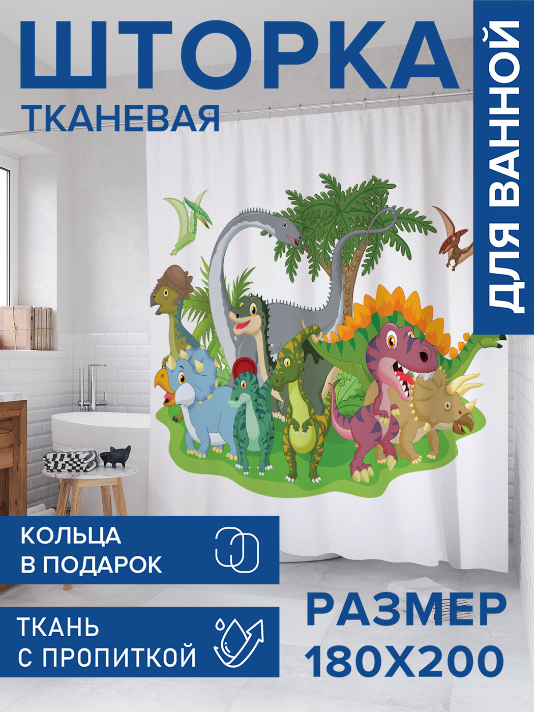 Штора в ванную тканевая с водоотталкивающей пропиткой / занавеска в душевую с рисунком 