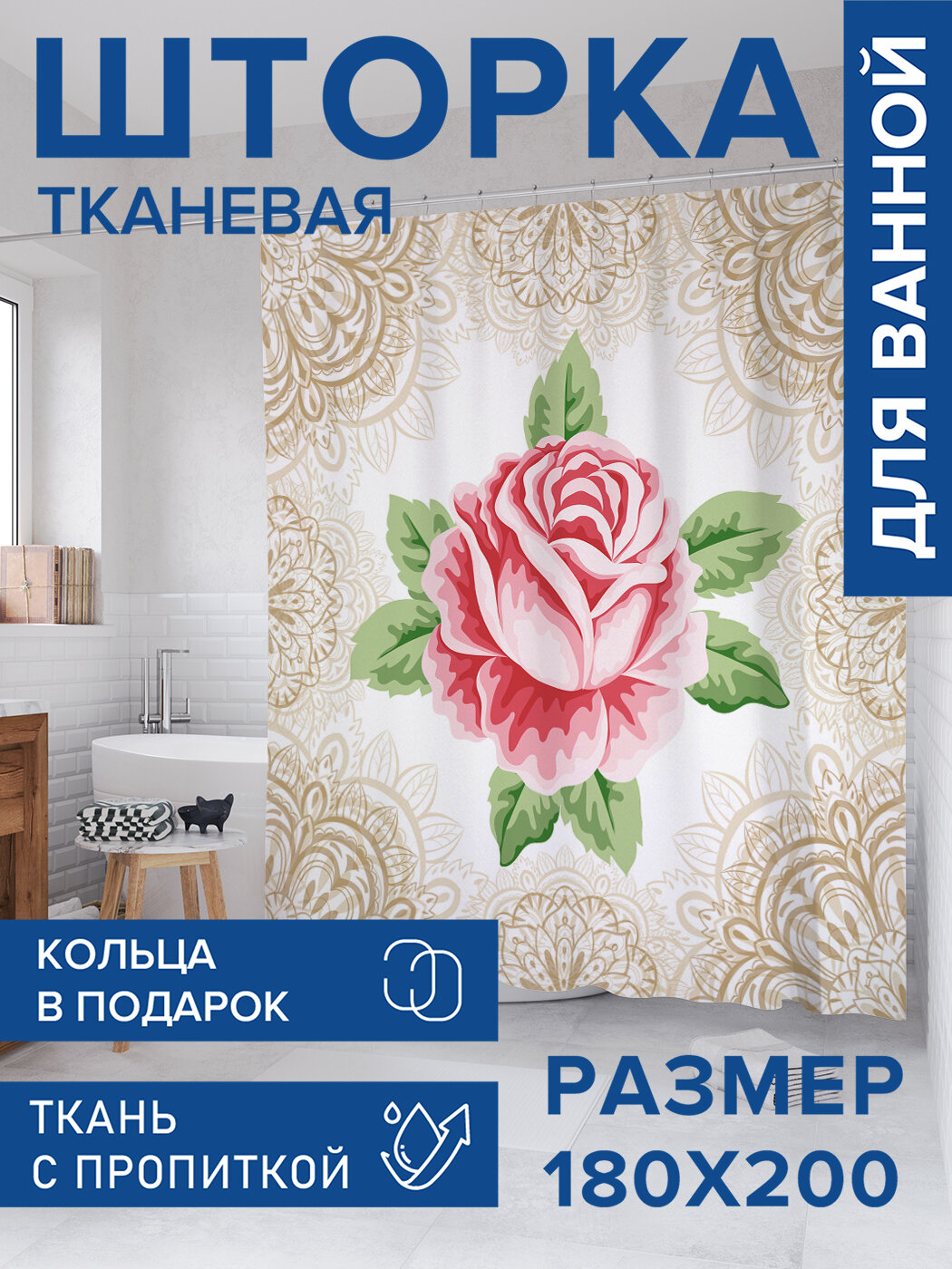 Штора для ванной тканевая 180х200 водоотталкивающая занавеска в душевую 