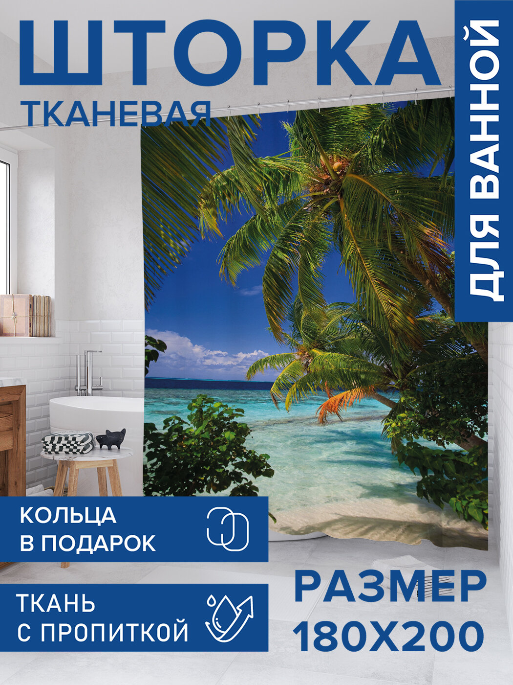 Штора в ванную тканевая с водоотталкивающей пропиткой / занавеска в душевую с рисунком 