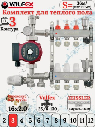 Изображение товара Комплект для теплого пола на 3 контура VALFEX (до 60 м. кв) под трубу 16х2,0
