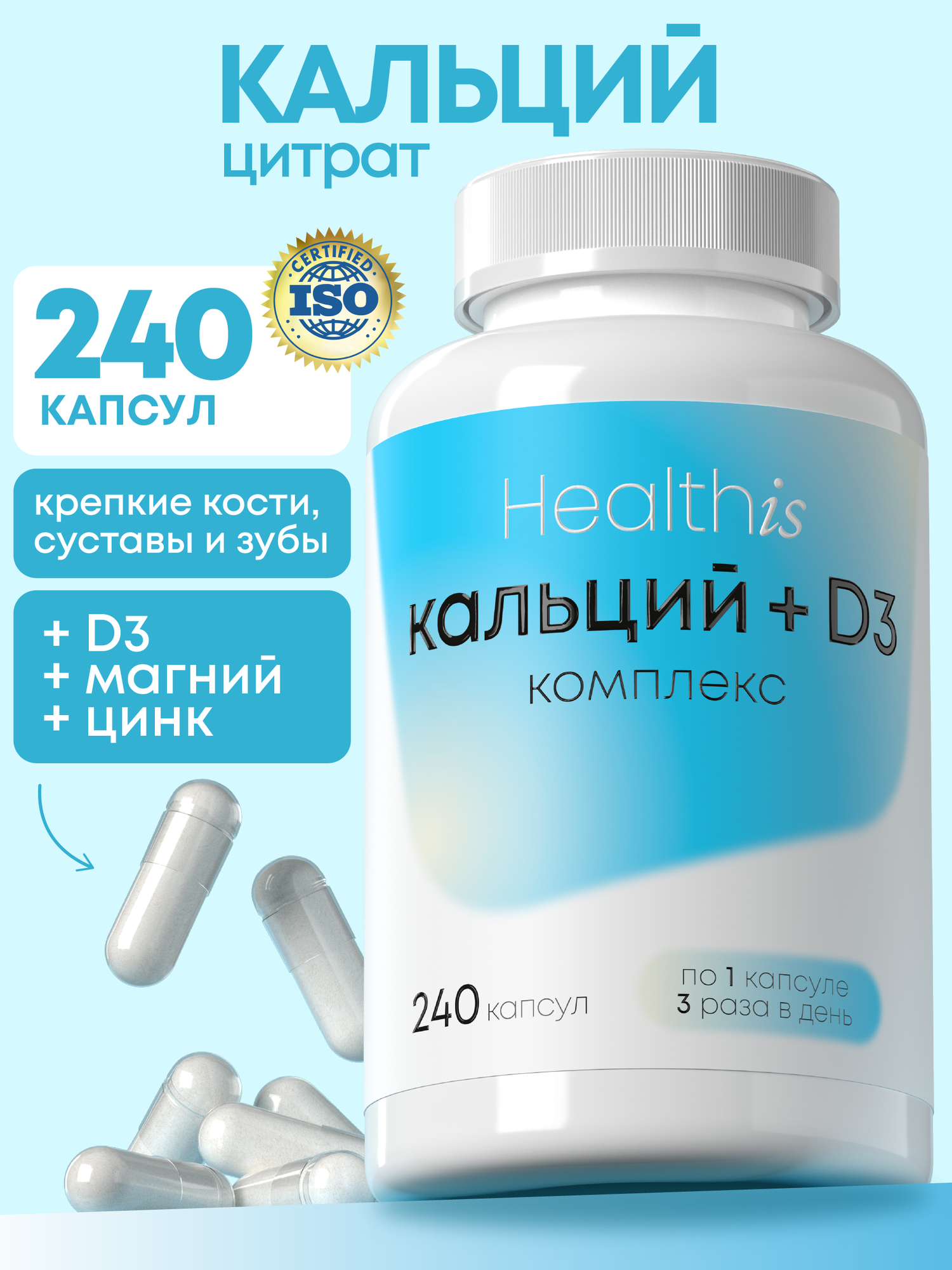 Кальций Магний Цинк Д3 240 капсул