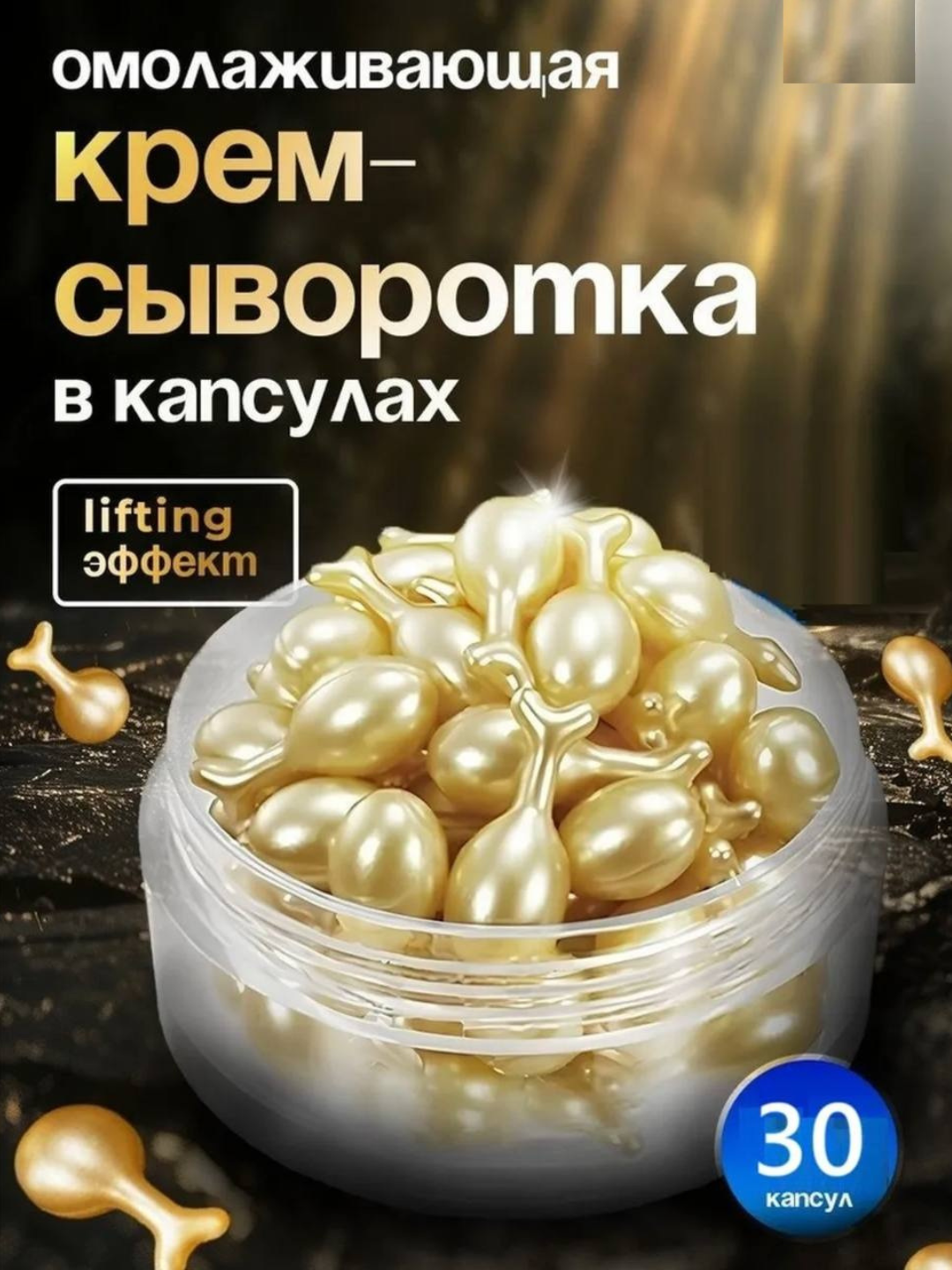 Капсула "PLACENTA ANTI-WRINKLE ESSENCE" от Biboya