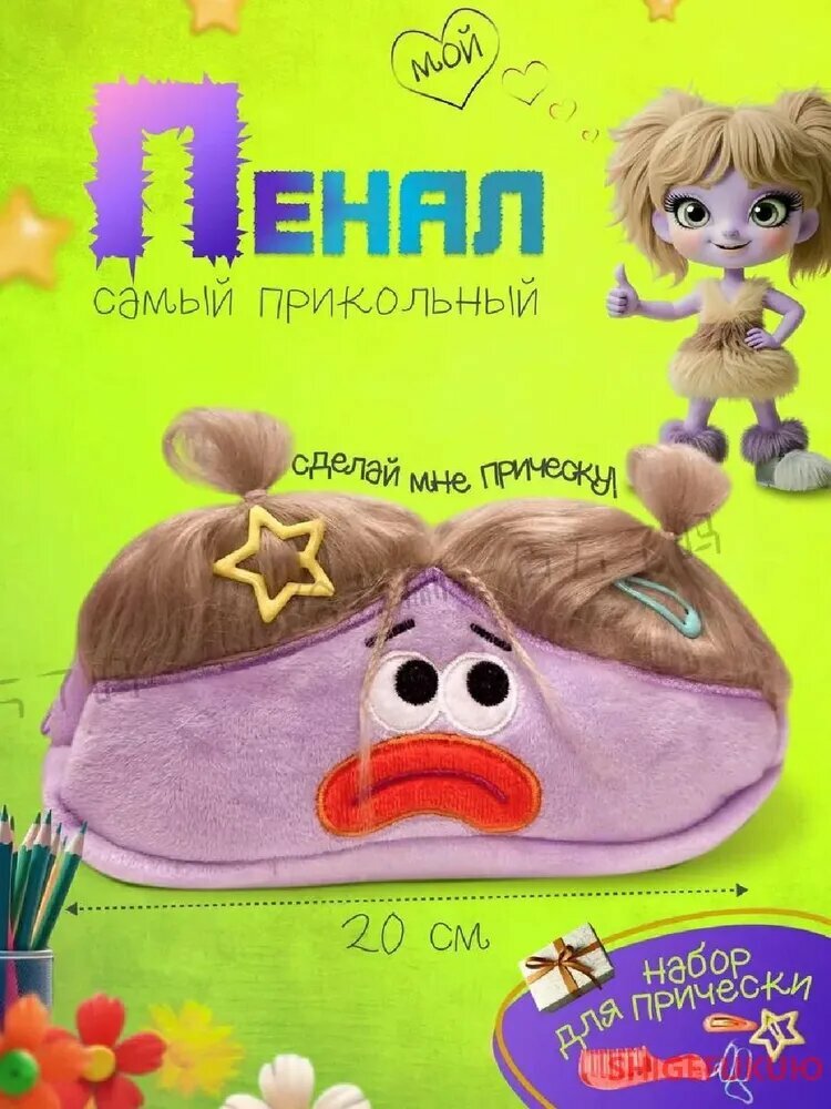 Пенал "Пенал с волосами", для кукол, лиловый, для девочек и мальчиков
