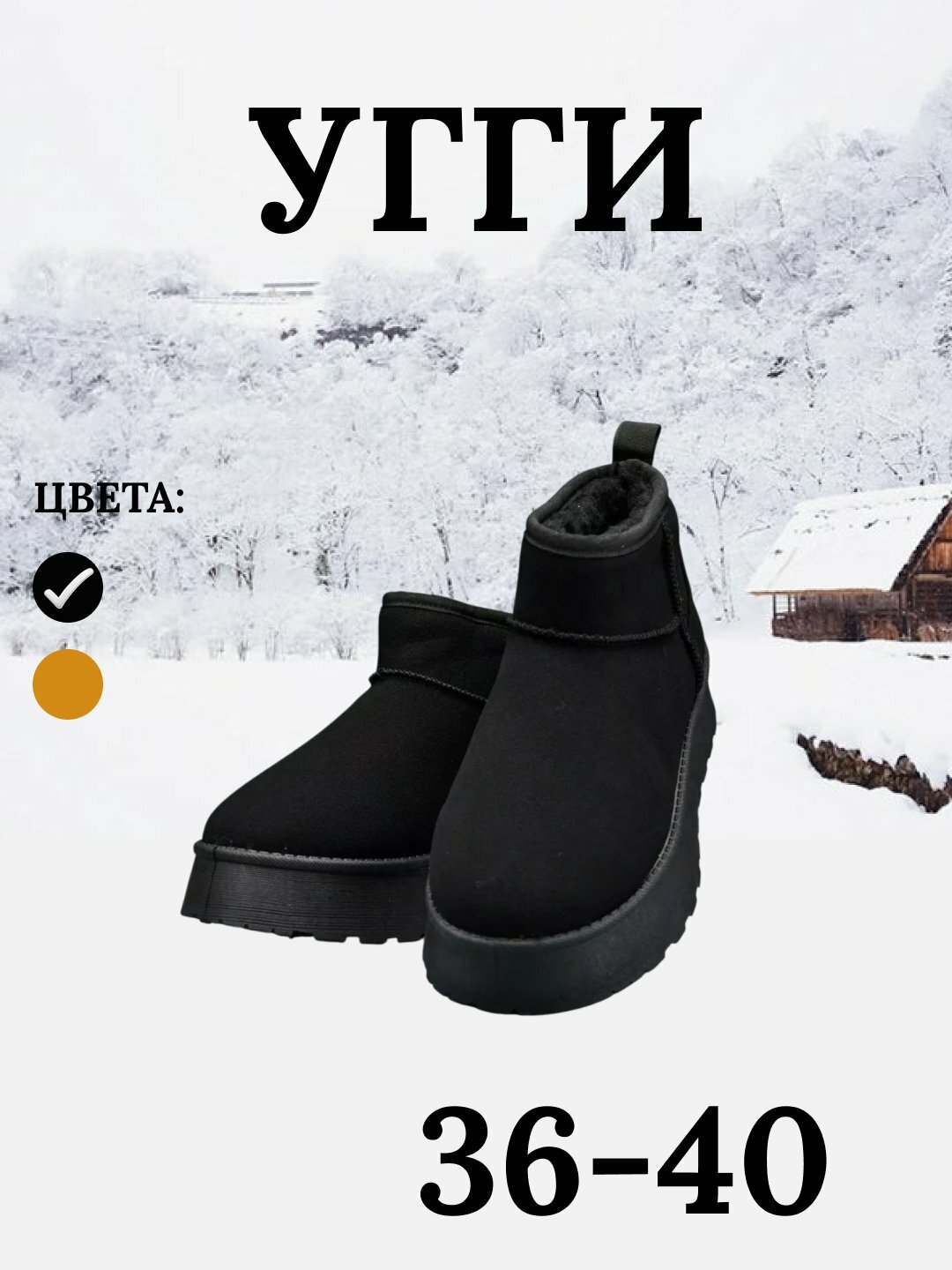 Угги, размер 36-40, черный 2