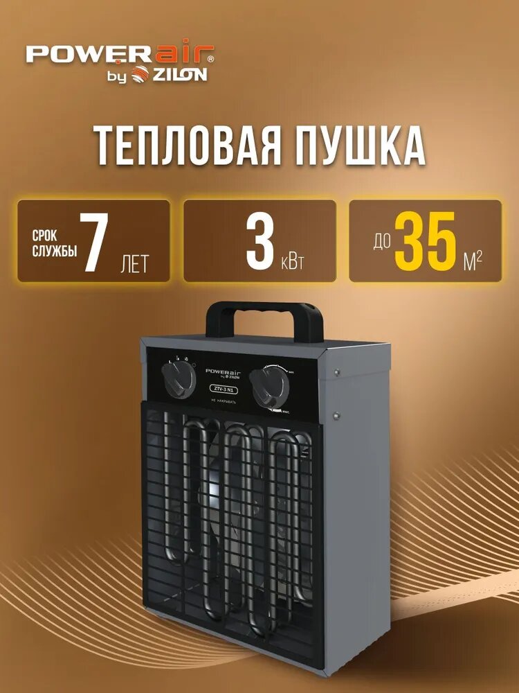 Тепловая пушка ZILON серии Богатырь ЭКО ZTV-3 N1 35 кв. м черный
