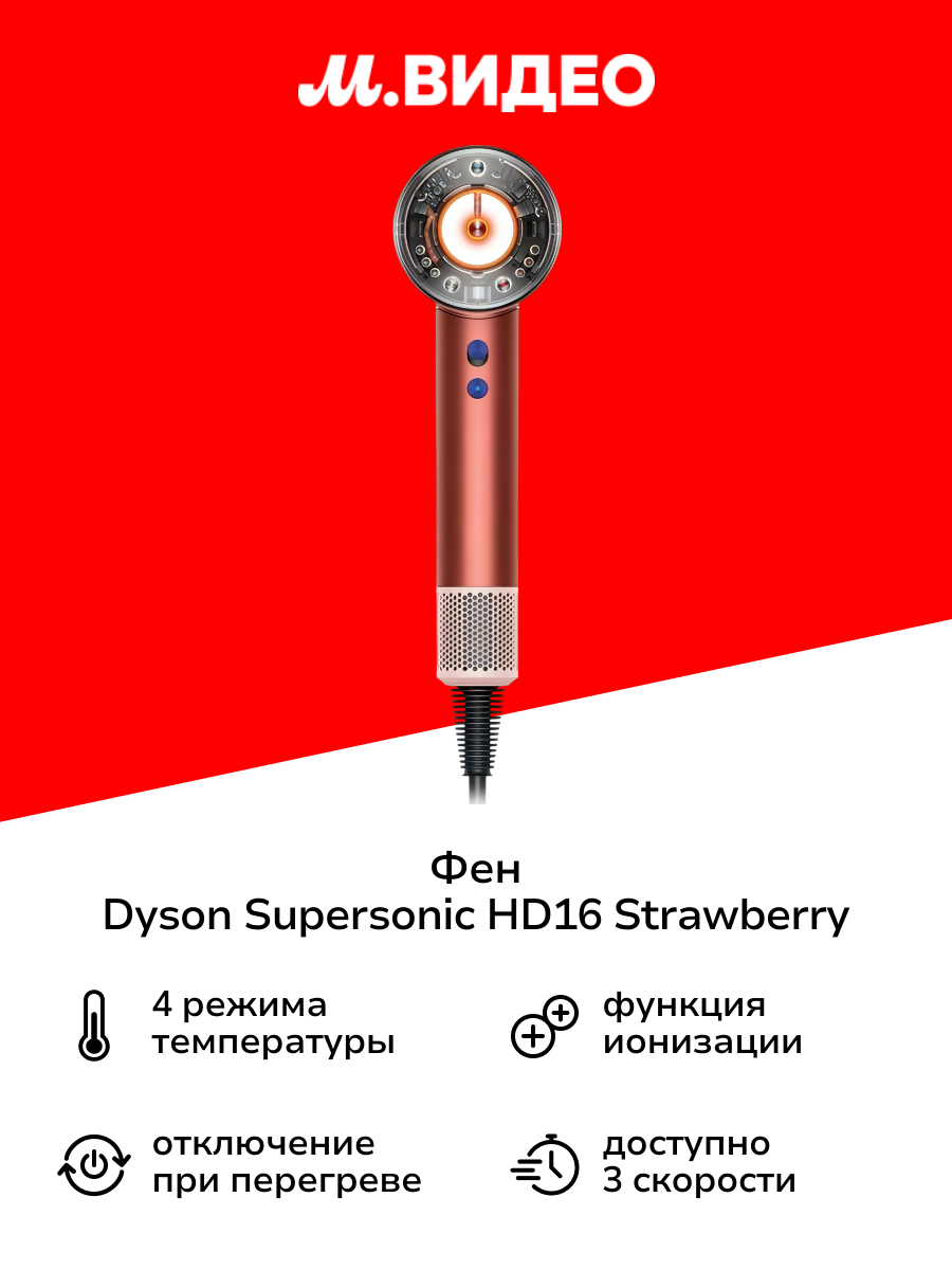 Фен Dyson Supersonic HD16 Strawberry Bronze/Blush Pink