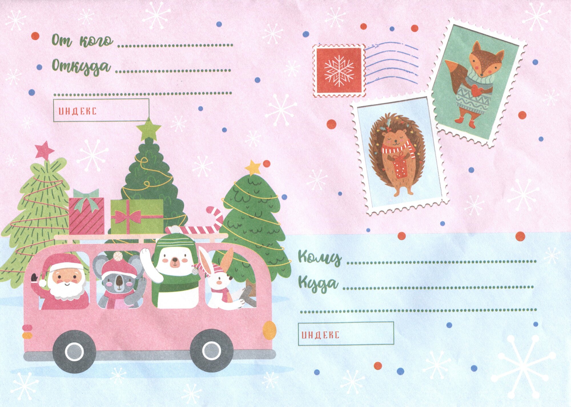 Новогодний набор Новогоднее настроение (конверт и бланк письма Деду Морозу) (бумага) (295х21)