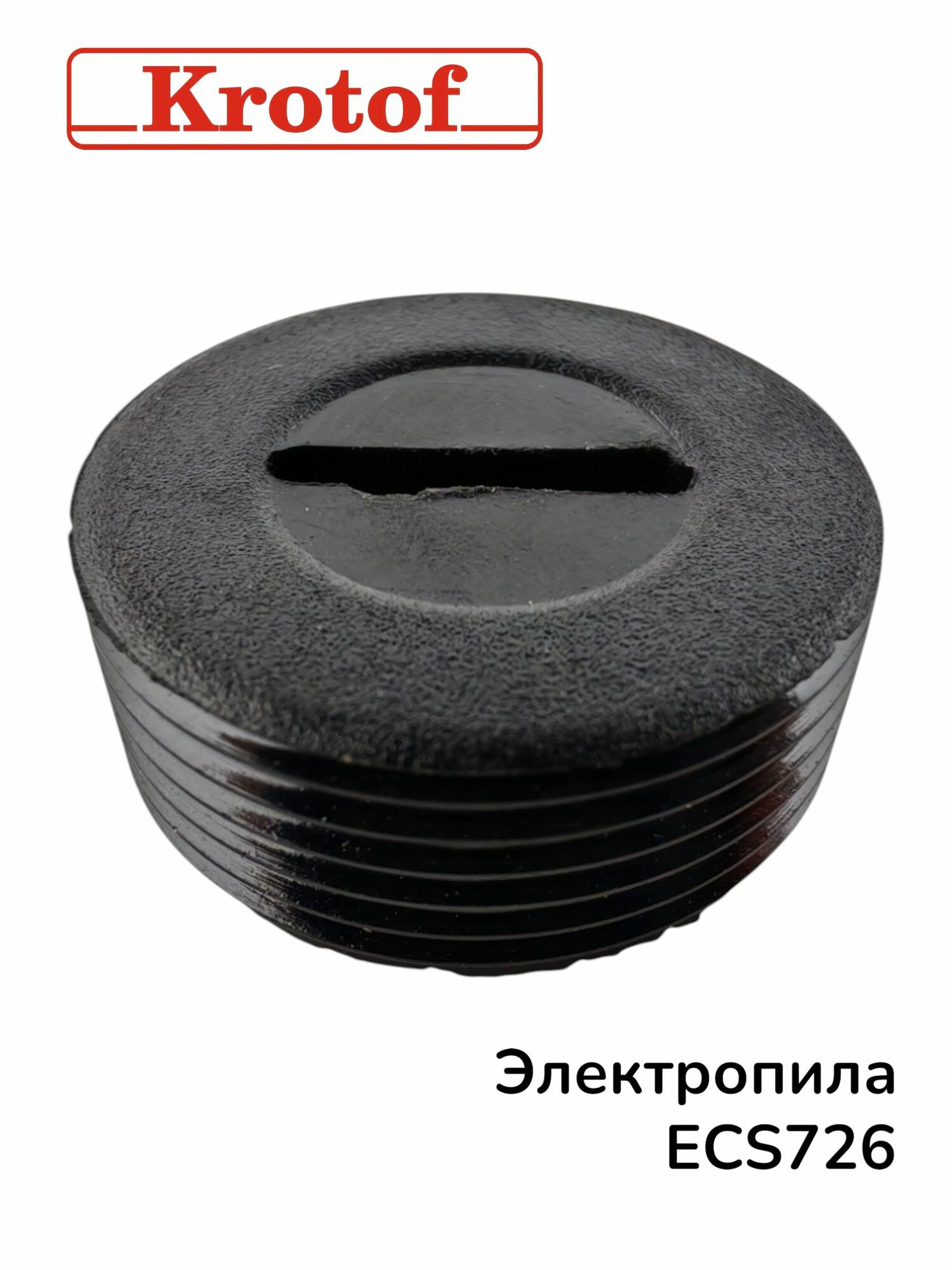 Крышка щеткодержателя для электрической пилы ECS726 бренда Krotof