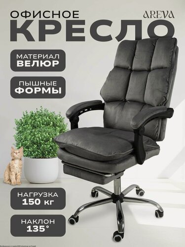 Изображение товара "Кресло для дома и работы" - мягкое компьютерное кресло с подставкой под ноги из велюра, цвет серый