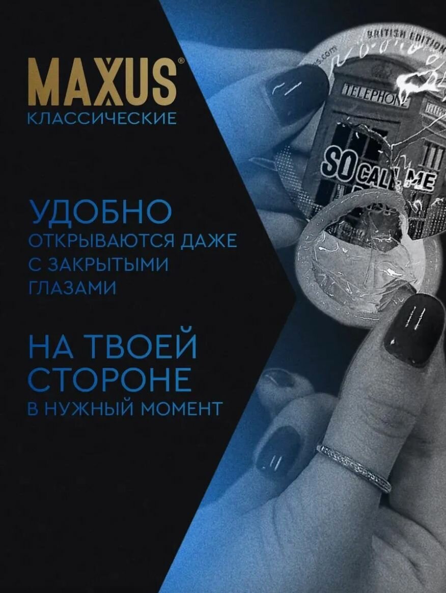 Презервативы классические MAXUS AIR Classic №3 п/к — фото 1