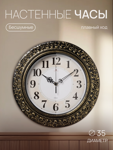 Изображение товара Стильные кварцевые часы в круглом корпусе Рубин Классика 3524-007 35 см с большими арабскими цифрами для украшения интерьера гостиной, спальни, кухни или офиса