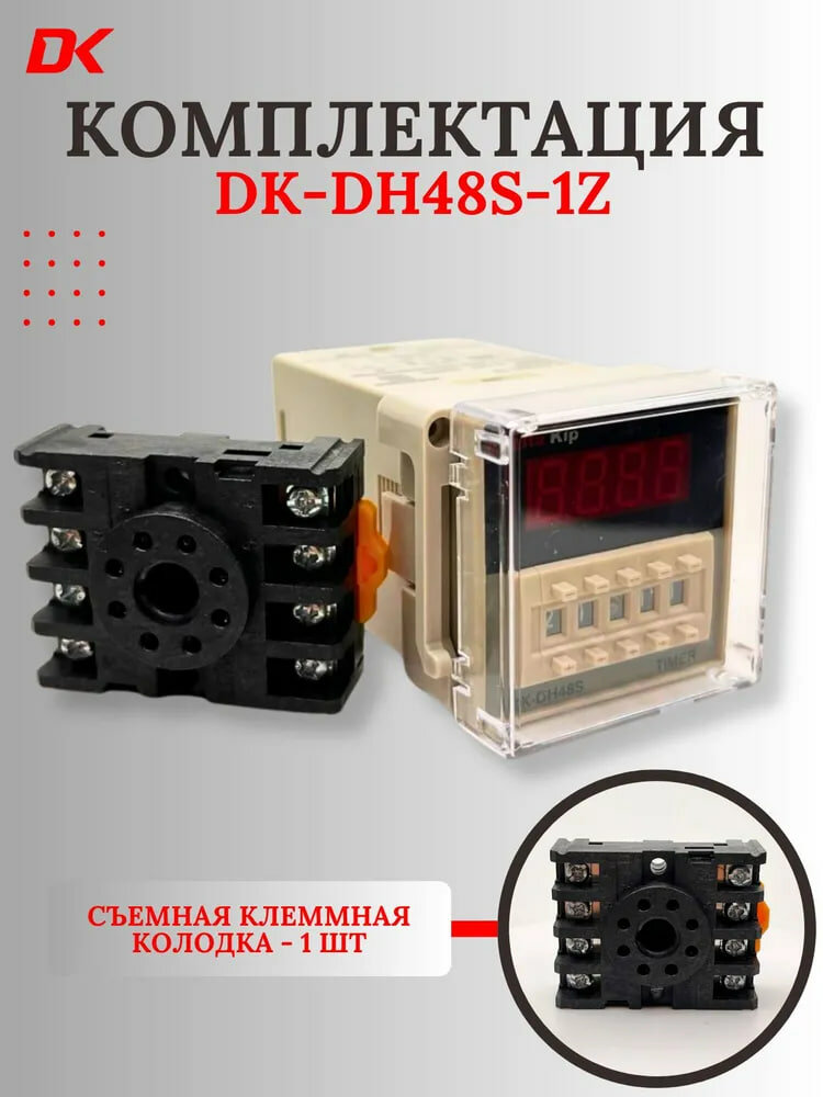 DK-DH48S-1Z Реле времени/таймер — фото 1