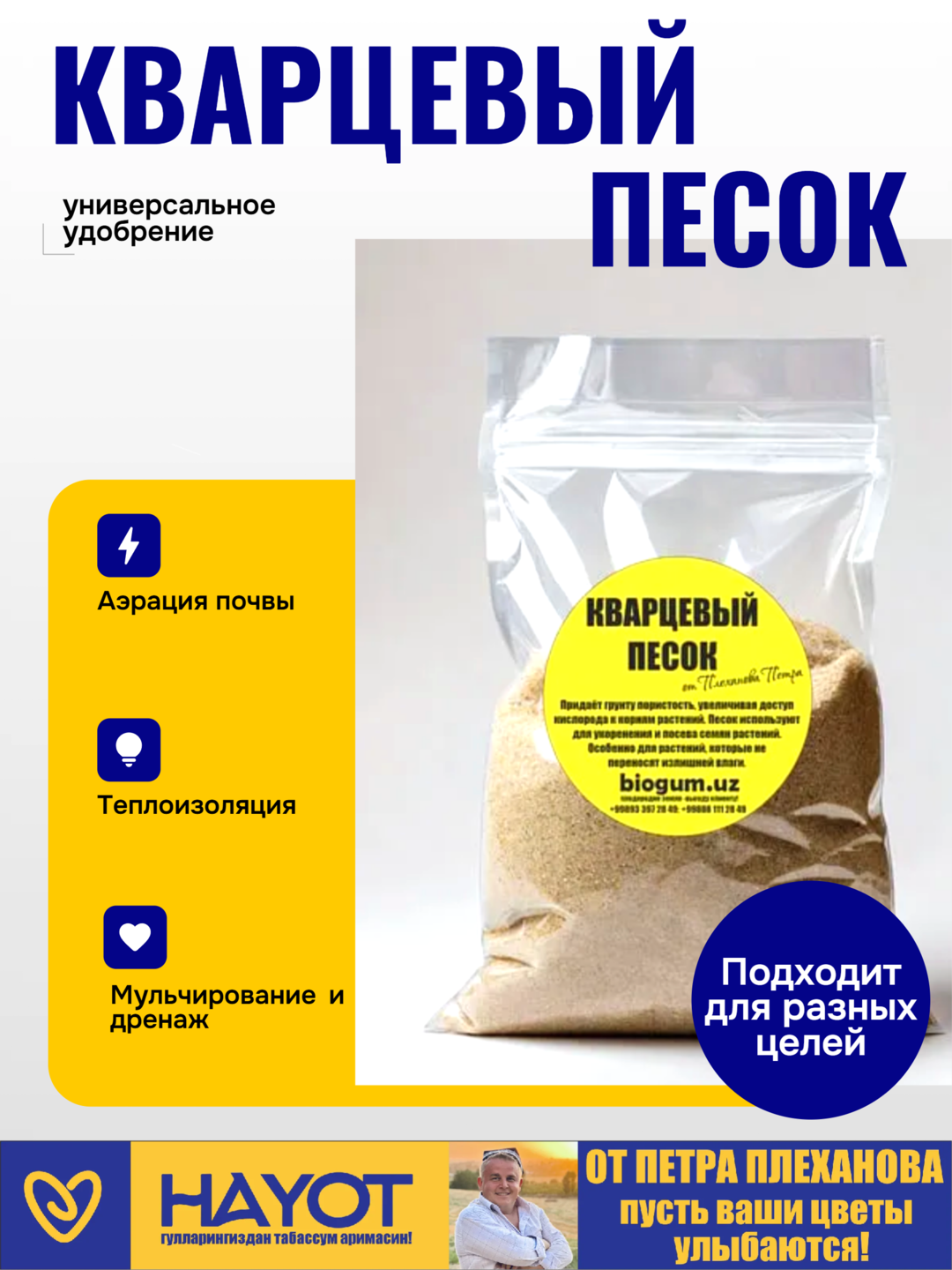 Кварцевый песок от Петра Плеханова (разрыхлитель, утяжелитель, декорация, кошачий туалет)