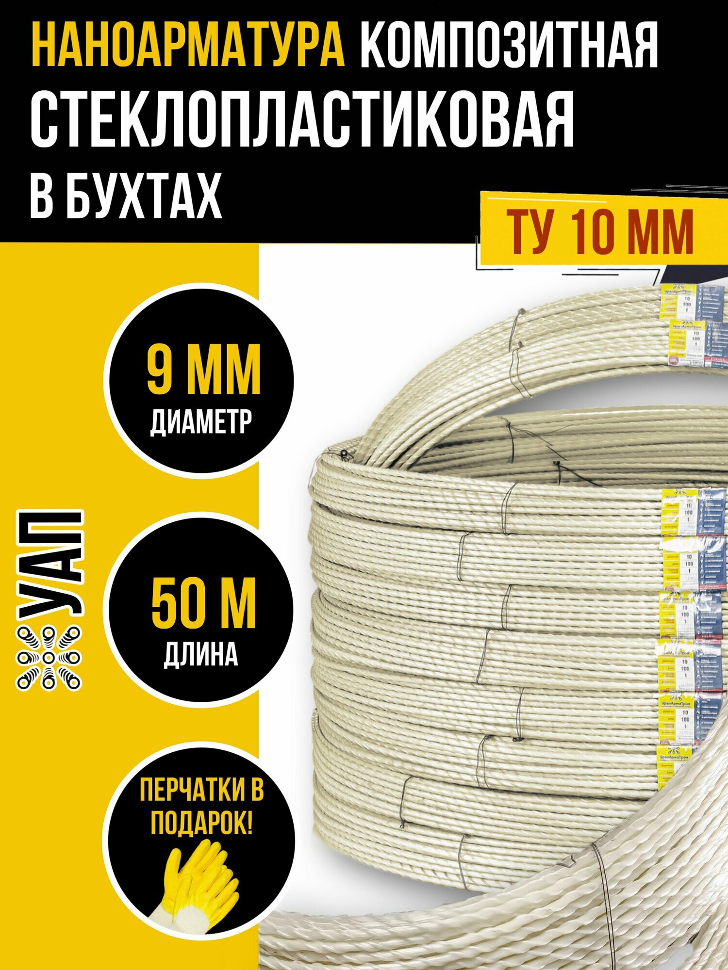 Арматура стеклопластиковая композитная ТУ 10мм (9 мм) бухта 50м для фундамента строительства теплиц арматура для дуг