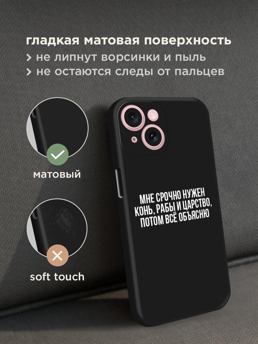 Черный матовый чехол на Apple iPhone 15 / Айфон 15 с принтом "Мне срочно нужно все" — фото 1