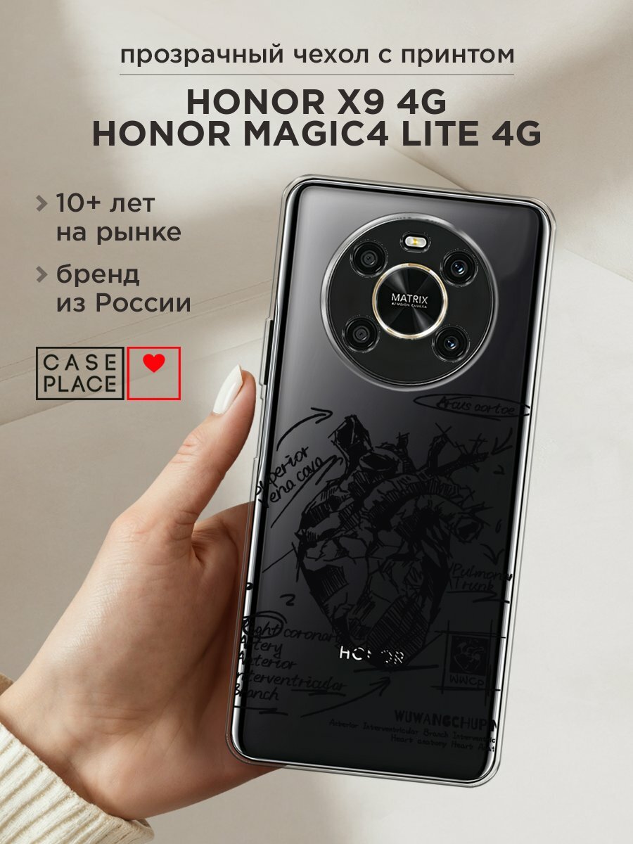 Чехол на Honor X9 4G/Magic4 Lite 4G / Хонор X9 4G/Мэджик 4 Лайт 4G с принтом "Анатомическое сердце 2", прозрачный