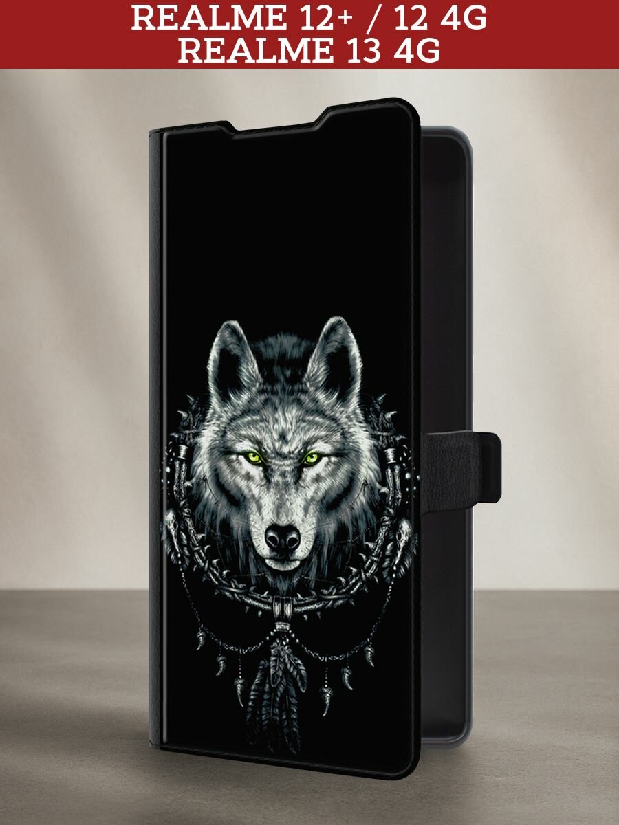 Чехол-книжка на Realme 12 Plus/Realme 12 4G/Realme 13 4G / Реалми 12 Плюс/Реалми 12 4G с рисунком "Волк оберег"