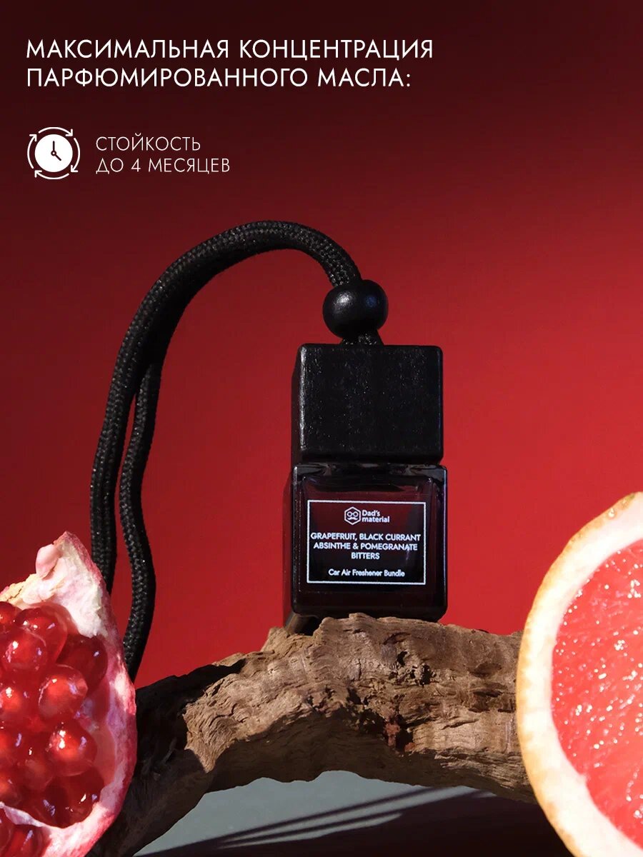 Ароматизатор автомобильный с ароматом грейпфрута и граната "Grapefruit" Dad's material, в стильной черной упаковке, 7мл — фото 1