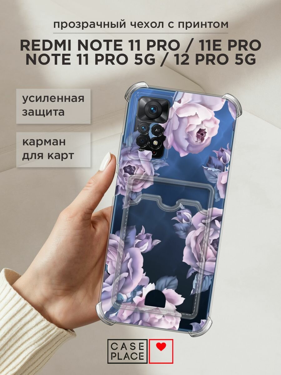 Чехол на Xiaomi Redmi Note 11 Pro/11 Pro 5G/11E Pro/12 Pro 4Gс картой и принтом "Фиолетовые цветочки"