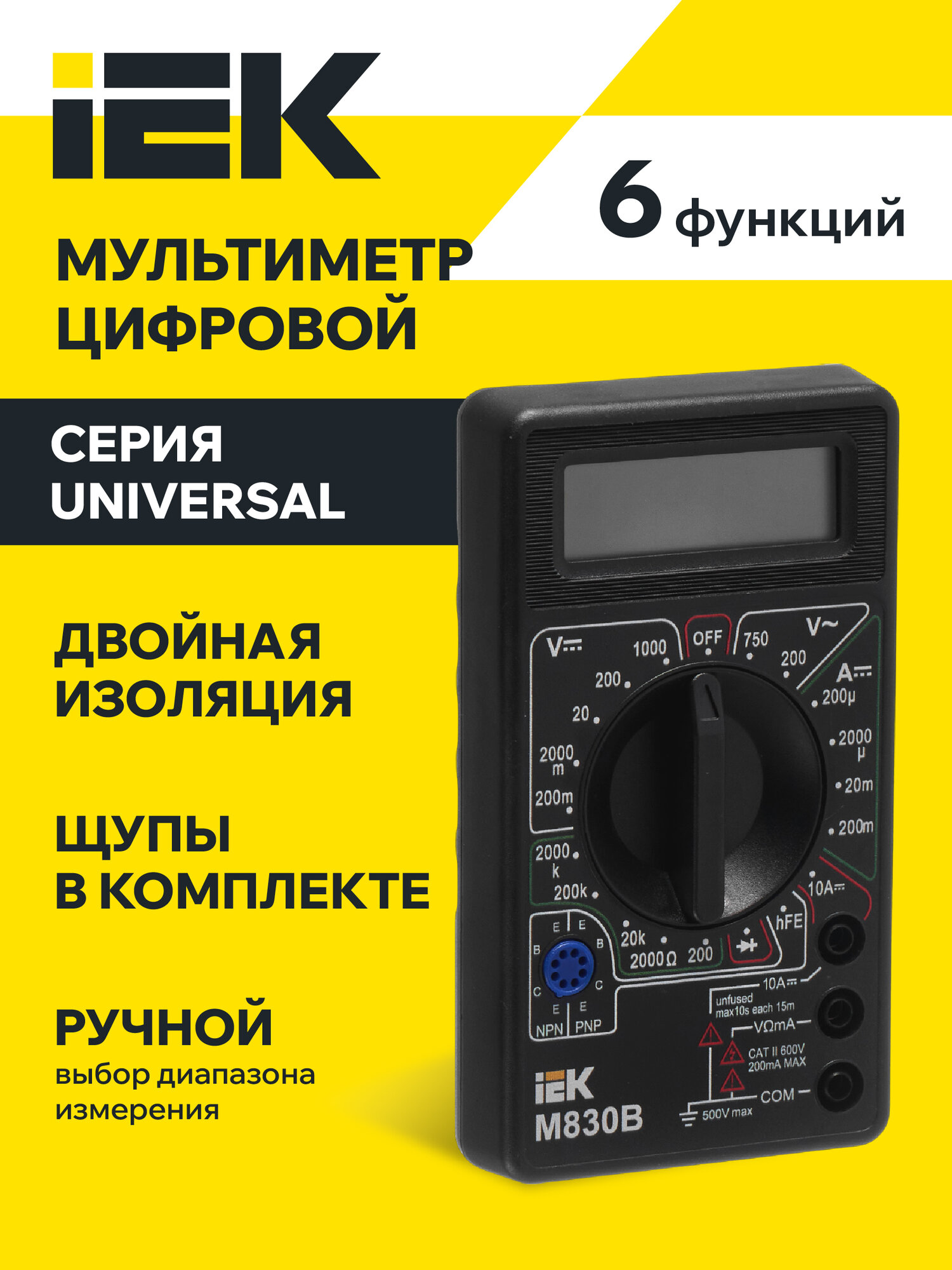 Мультиметр цифровой Universal M830B IEK
