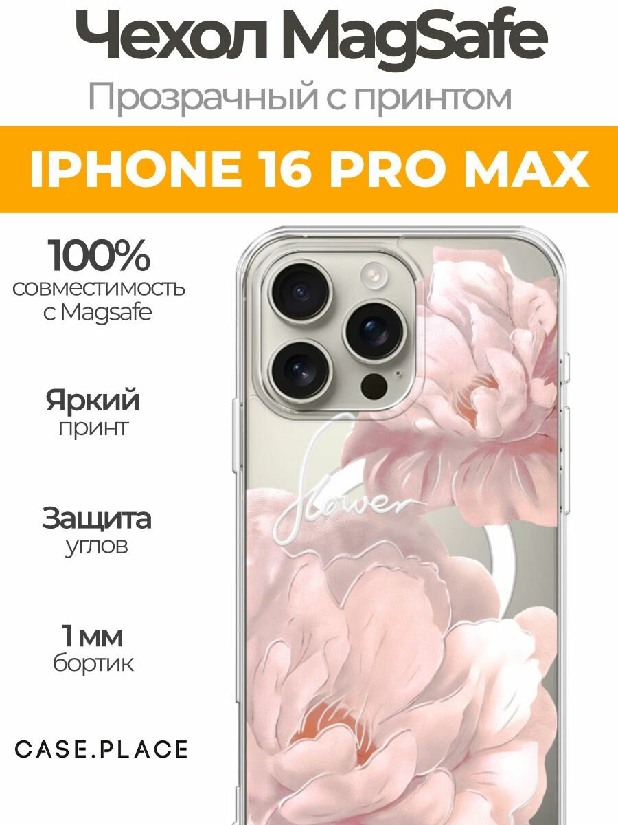 Чехол на Apple iPhone 16 Pro Max (Айфон 16 Про Макс) MagSafe с магнитом и принтом "Flower розовый"