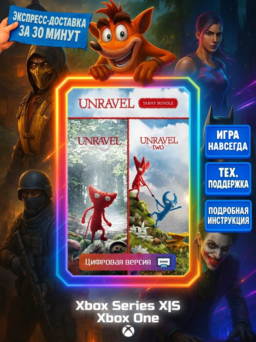 Unravel Yarny One, Series X|S | Английский язык | Цифровая версия