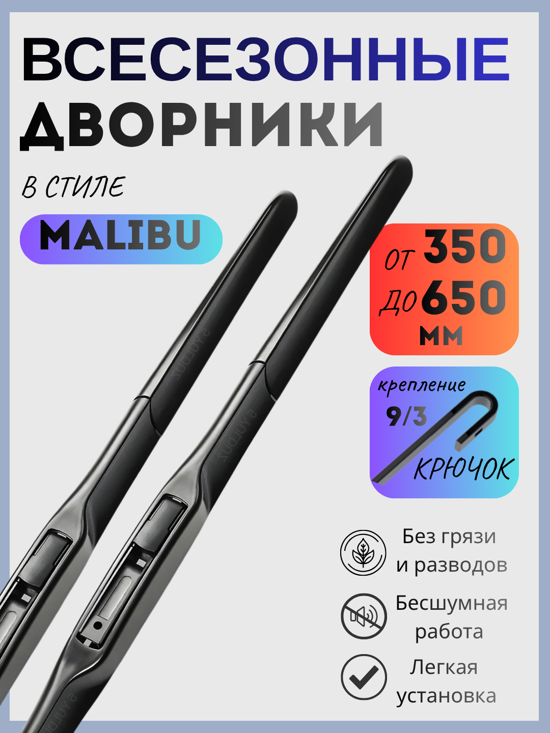 Автомобильный стеклоочиститель, гибридная щётка Малибу дворники для всех моделей Chevrolet