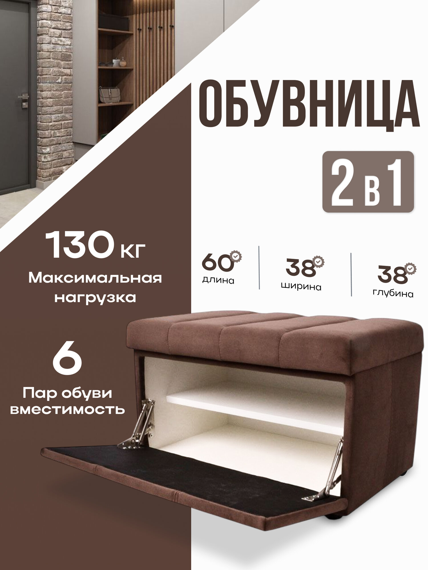 Обувница для прихожей с сиденьем закрытая полоса / Пуф мягкий велюр / Банкетка в прихожую Ультра шоколад 59.5*38.5*38