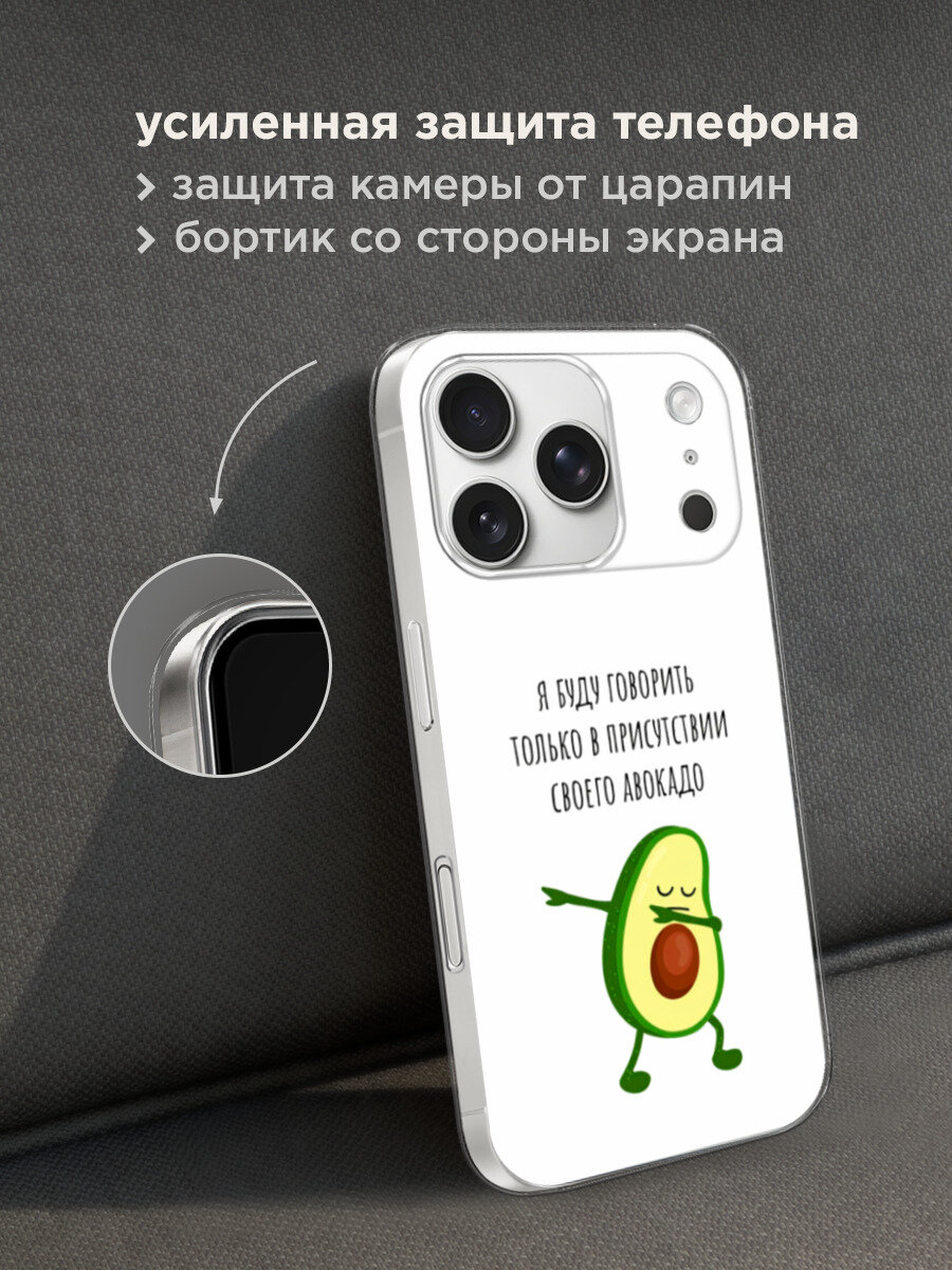 Чехол на Apple iPhone 17 Pro Max / Айфон 17 Про Макс с принтом Адвокадо — фото 1