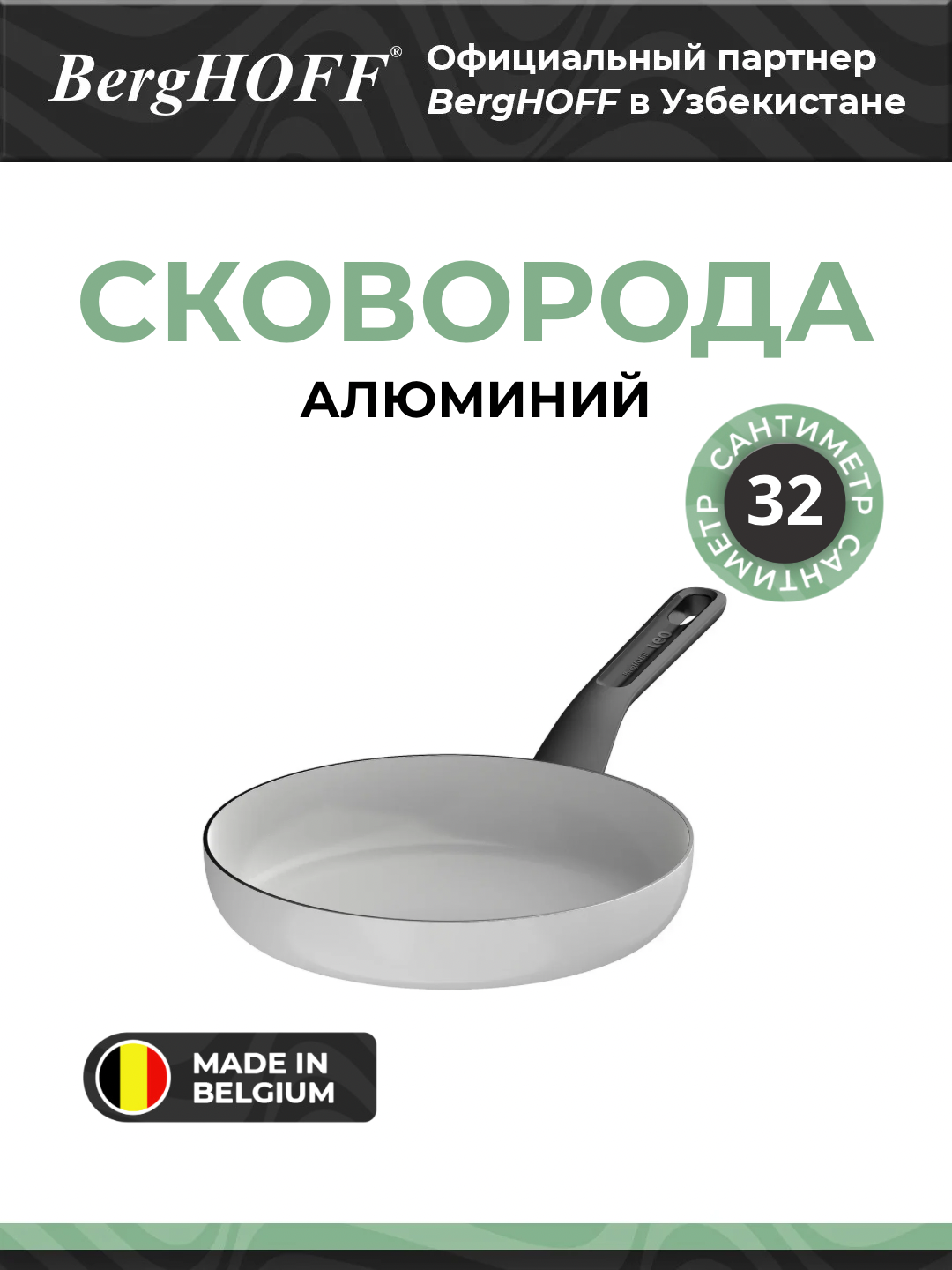 Сковорода BergHOFF Glints Spirit арт.3950606, антипригарное покрытие, 32см, белая