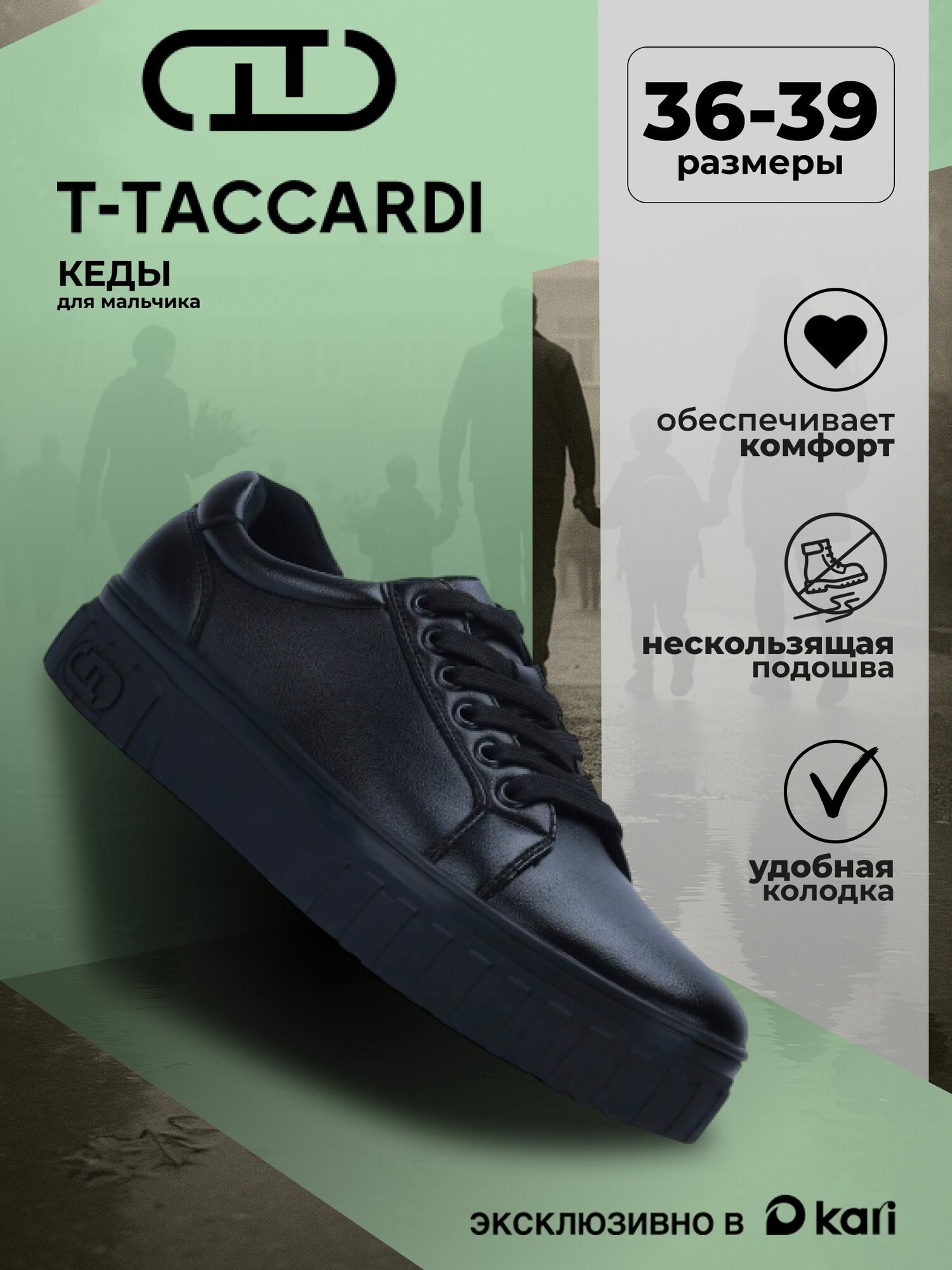 Кеды T.Taccardi Школа 2025, размер 38, черный