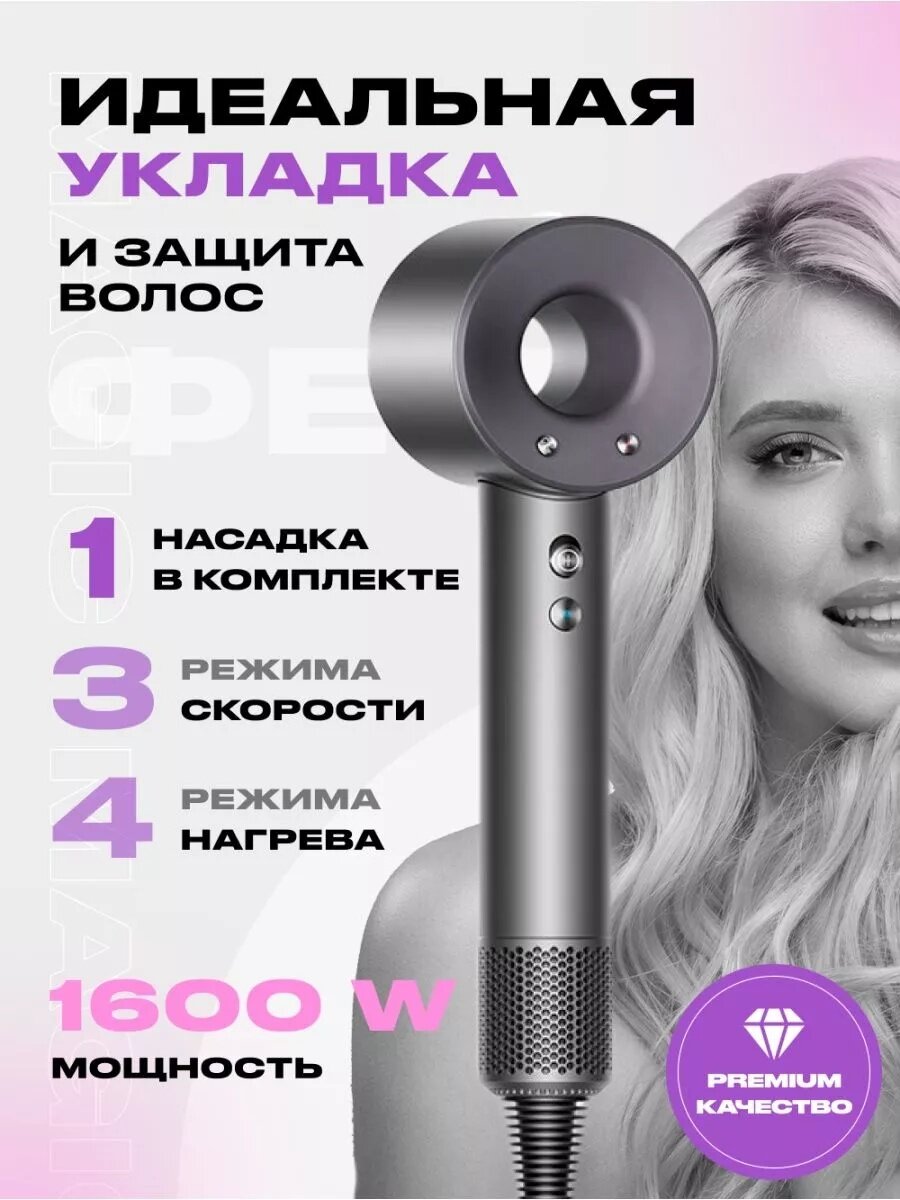 Фен-стайлер "Super Hair Dryer", ионизация, керамический, 1600Вт, 1 насадка, 4 режима, 3 скорости