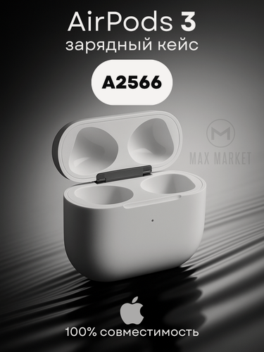Изображение товара Зарядный кейс для Apple AirPods 3 A2566 с беспроводной зарядкой MagSafe, оригинал, новый для наушников А2564 и А2565