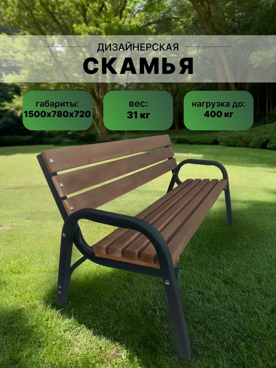 Скамья разборная (1500 мм. длина) со спинкой для дачи и дома (технический унитарный стиль)