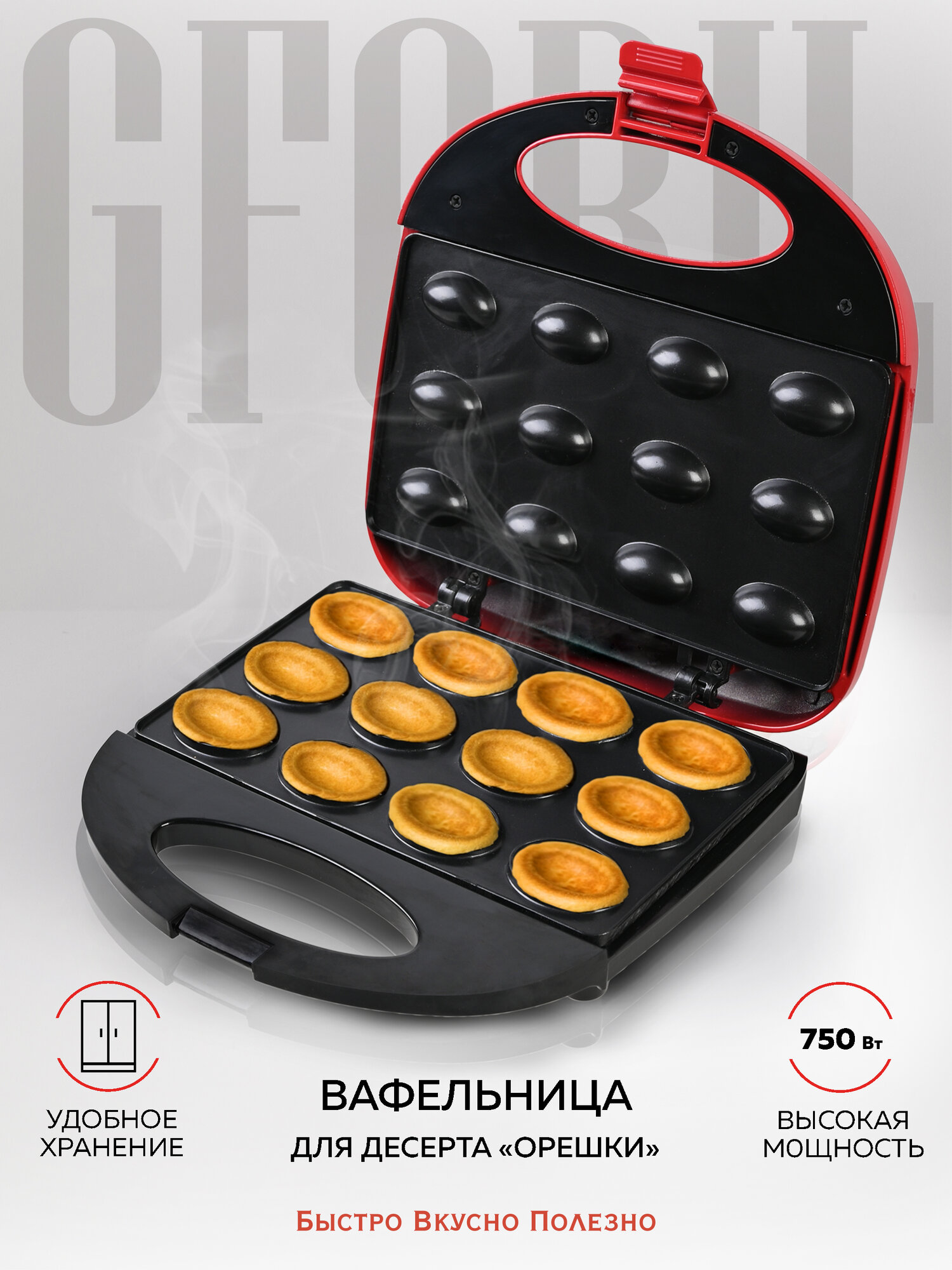 Вафельница электрическая орешница GFGRIL GFW-025 12 половинок орешков