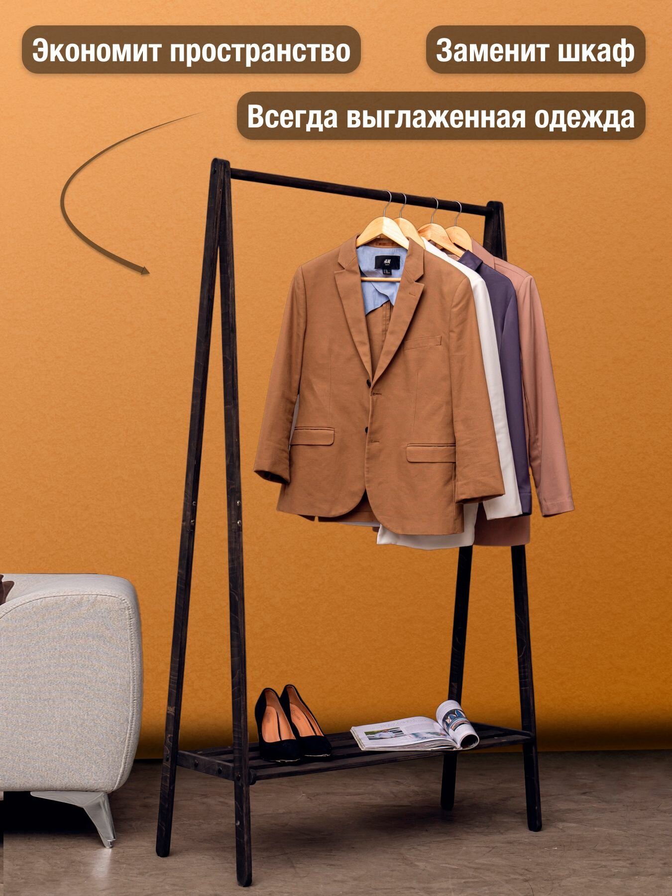 Вешалка напольная для одежды IL'PEK деревянная, цвет черный, нескользящее покрытие — фото 1